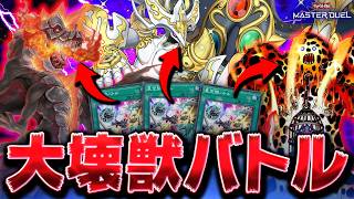【後攻ワンキル】亜空間バトル→壊獣＆ラヴァゴ＆初動サーチ→豪快ワンキル『亜空間竜華』【遊戯王マスターデュエル】【Yu-Gi-Oh! Master Duel】