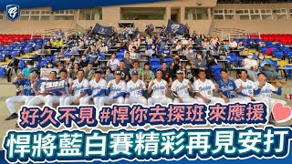 [閒聊] 藍白氣氛還是很好吧