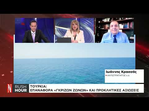 Τουρκία: Επαναφορά «γκρίζων ζωνών» και προκλητικές αξιώσεις