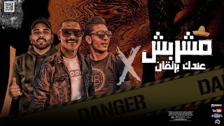 كلمات اغنية مهرجان ماشربش عندك برتقان مطريه والعسال