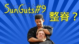 SunGuts#9 - 整脊的正確觀念