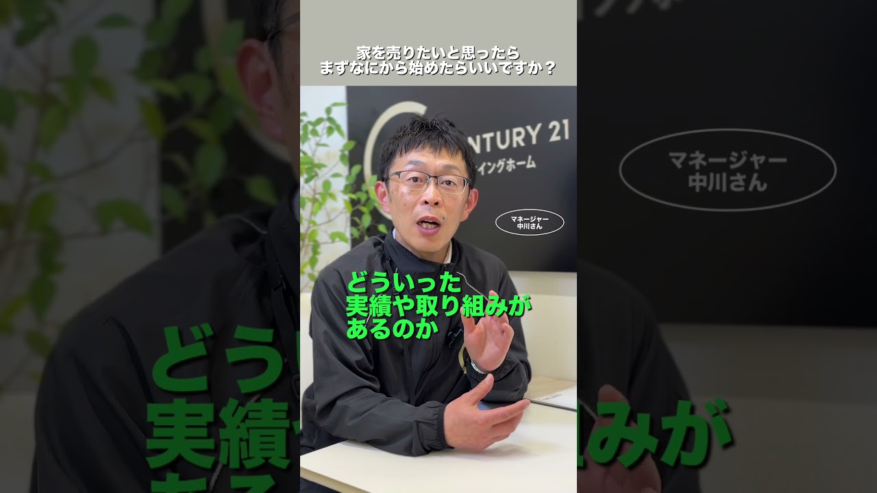 家を売りたいと思ったらまず何から始めたらいいですか？