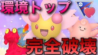 【ポケモンGO】環境トップ完全メタ