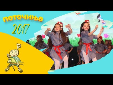 Potocinja 2017 - Kalina Jordanoska i Ema Kiprijanovska - Se na svoe mesto (Official Video)