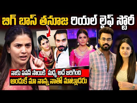 Big Boss Frame Tanuja Gowda Biography In Telugu | Bigg Boss Tanuja Real Life Story | Telugu Ammayi