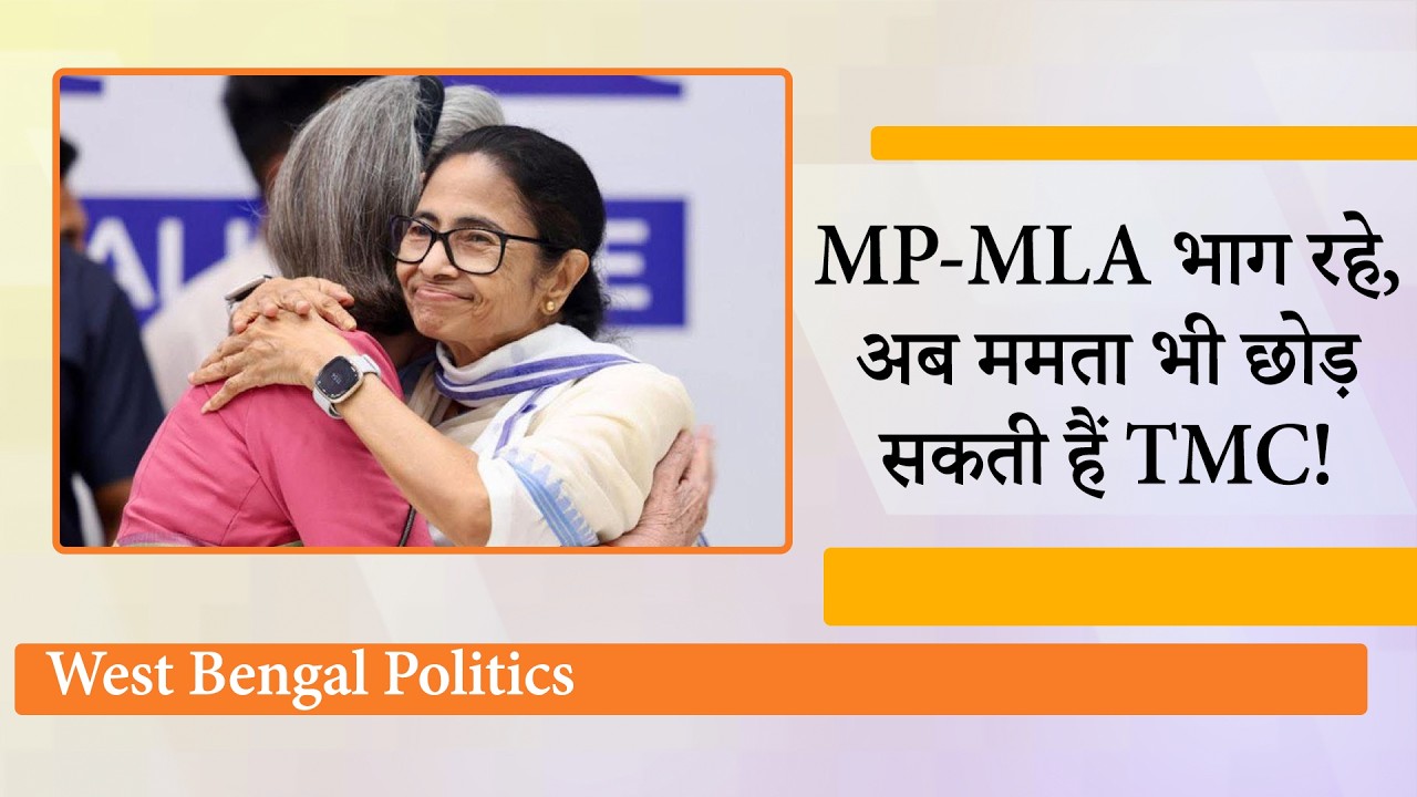 Congress के साथ विलय कर सकती है TMC, Sonia-Mamata और Rahul-Abhishek मुलाकात में डील हुई फाइनल!