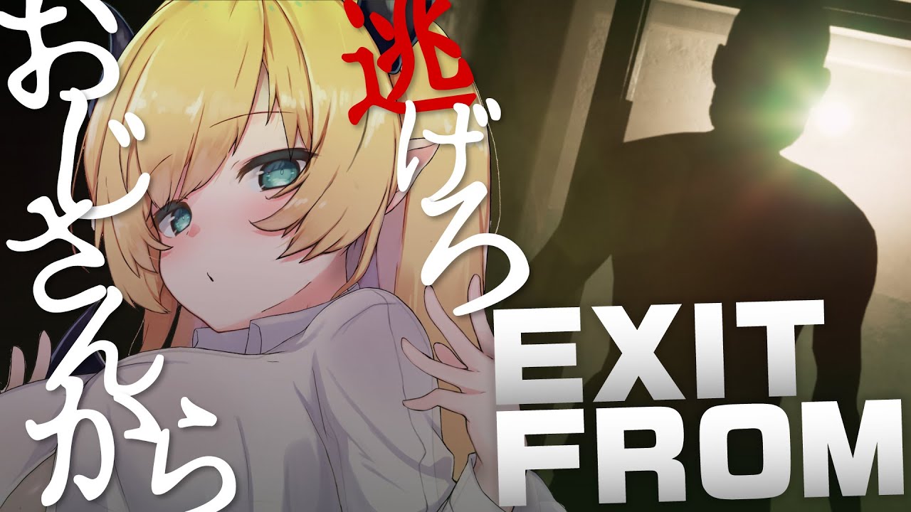 【EXIT FROM】殺人鬼がいるマンションからの脱出？！【ホロライブ/癒月ちょこ】