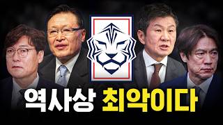 이래서 한국 축구가 무너졌습니다.