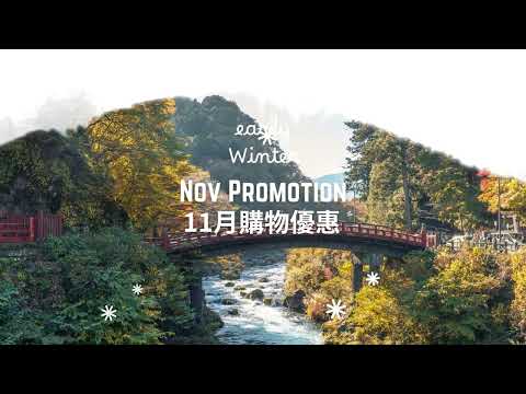 11月購物優惠 (精油, 基底油, 花水, DIY護膚品原料) #天然科研美肌與自主調配