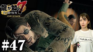 冴島、真島吾朗をぶん投げる。【龍が如く7】#47 / 第十二章 極道の終焉