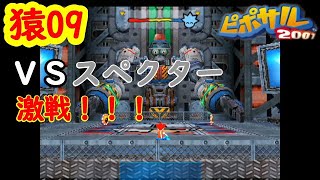 初見プレイ【ピポサル2001】まさかのコチラをやることになるとは！クソゲー認定！　#09