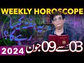 Weekly Horoscope | 03 to 09 June 2024 | یہ ہفتہ کیسارہےگا | Humayun Mehboob