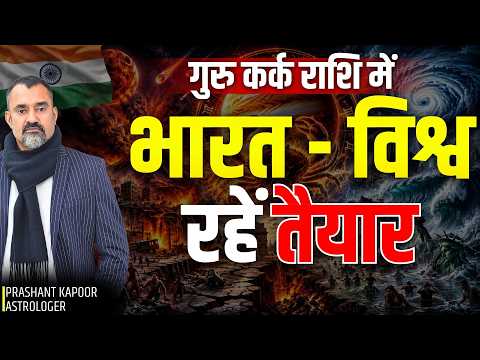 Guru Gochar 2026: Bharat, Rainfall, Earthquakes, Politics & Stock Market | Prashant Kapoor
