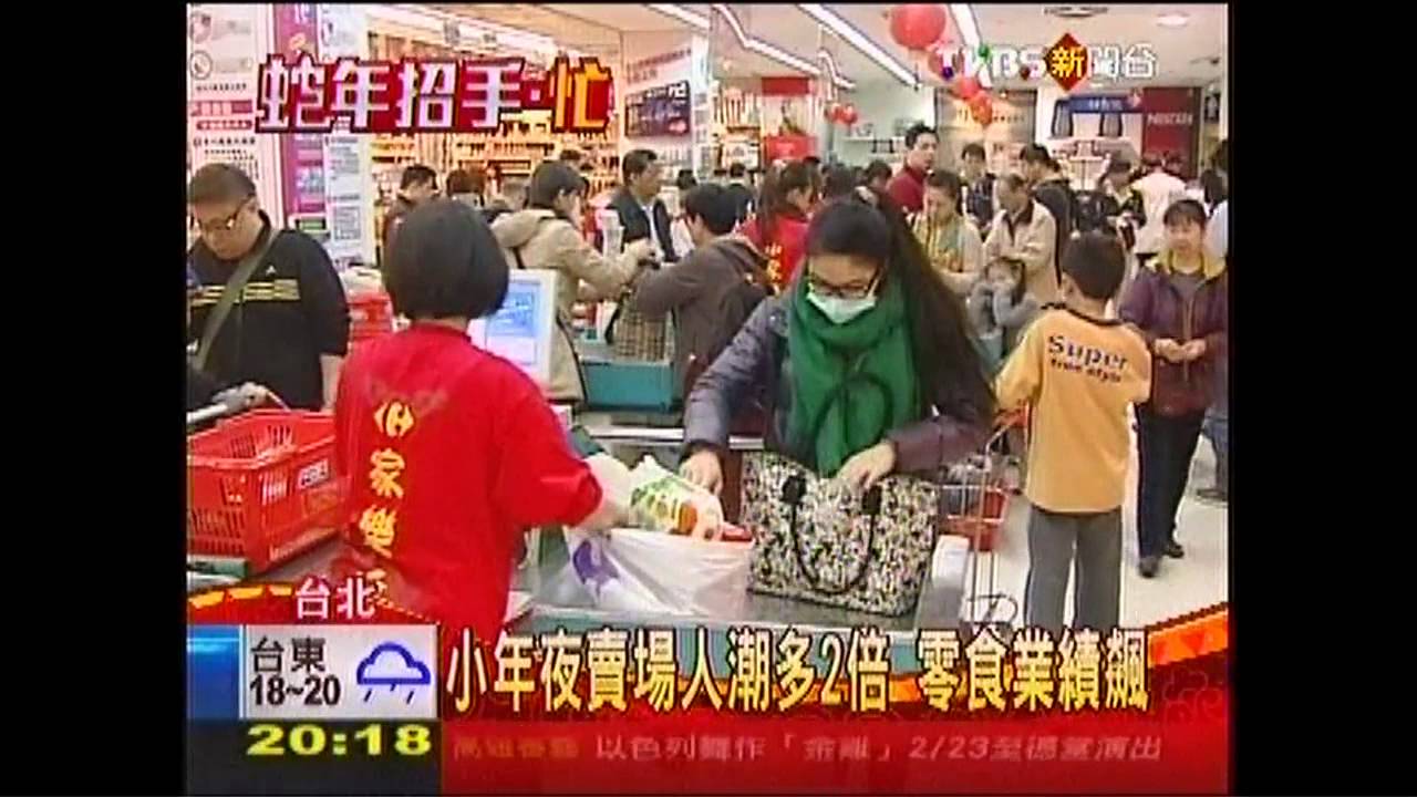 小年夜賣場人潮多2倍 零食業績飆