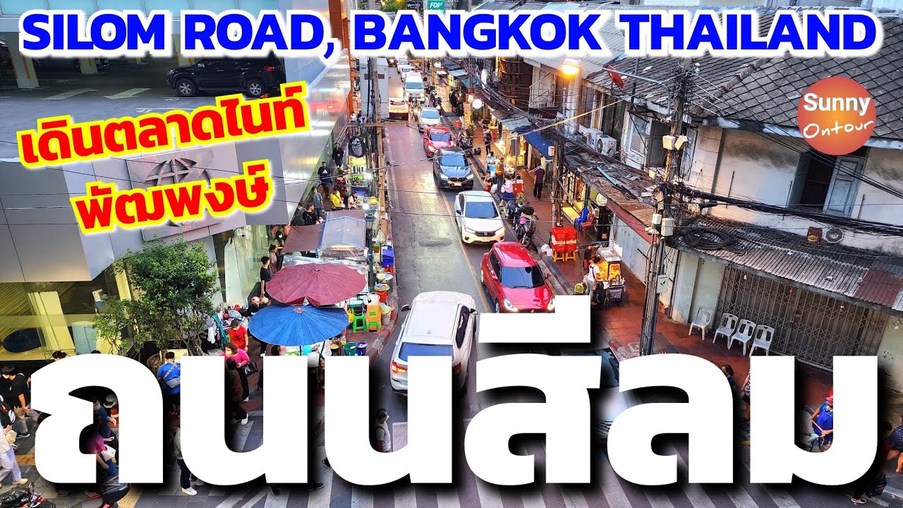 ตลาดกลางคืน ถนนสีลม