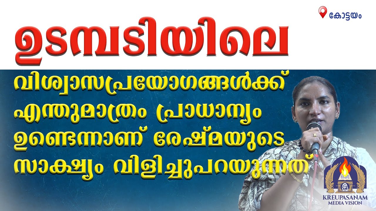 ഉടമ്പടിയിലെ വിശ്വാസപ്രയോഗങ്ങൾക്ക് എന്തുമാത്രം പ്രാധാന്യം ഉണ്ടെന്നാണ് രേഷ്മയുടെ സാക്ഷ്യം