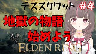 #エルデンリング 】新しいエリアを広げたいでやんす【いい声/あゆ美】#vtuber