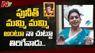 MLA Roja Gets Emotional Over Power Star Puneeth Rajkumar Sudden Demise