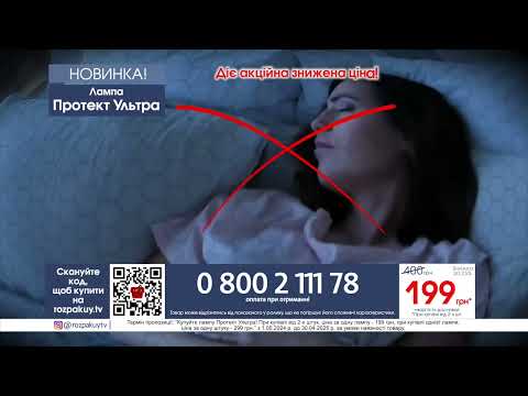 Лампа-захист від комах Протект ультра