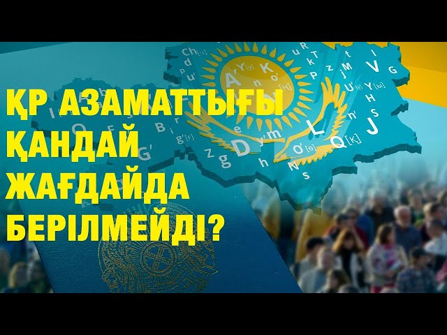 ЖАҢАЛЫҚТАР. 27.05.2024 күнгі шығарылым