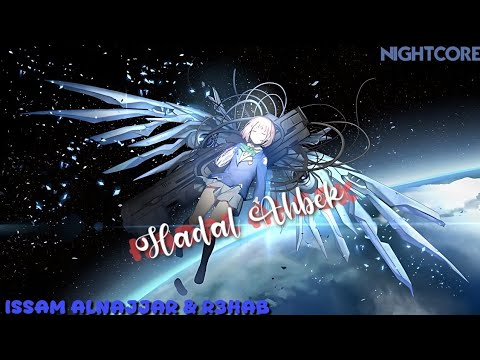NightCore - Hadal Ahbek (Issam Alnajjar & R3HAB)