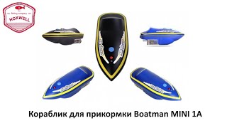 Устройство кораблика для прикормки