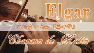 Download lagu Elgar - Chanson de matin エルガー『朝の歌』Keisuke Tsushima & Mina Koike mp3 Download lagu Elgar - Chanson de matin エルガー『朝の歌』Keisuke Tsushima & Mina Koike mp3