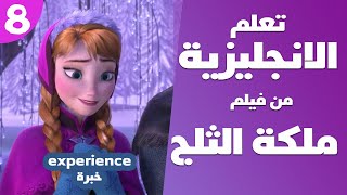 تعلم الانجليزية بطريقة التلقين السمعي من فيلم #ملكة_الثلج #8