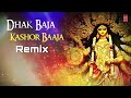 Dhak Baja Kashor Baja Remix | Dj Pravat | ঢাক বাজা কাঁসর বাজা | Shreya Ghoshal | Durga P