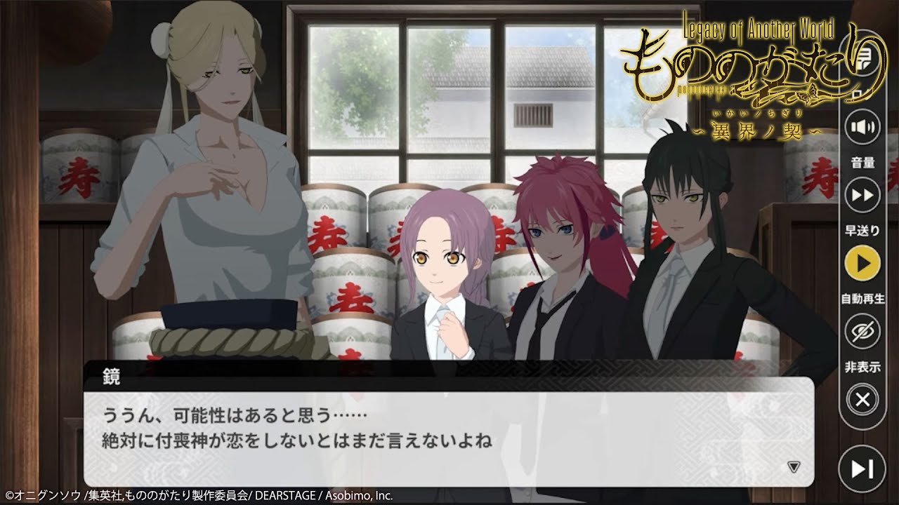 『もののがたり 〜異界ノ契〜』鏡キャラシナリオ/クエストシナリオ