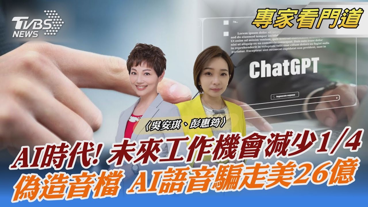 WEF報告 未來有近四分之一的工作被AI取代