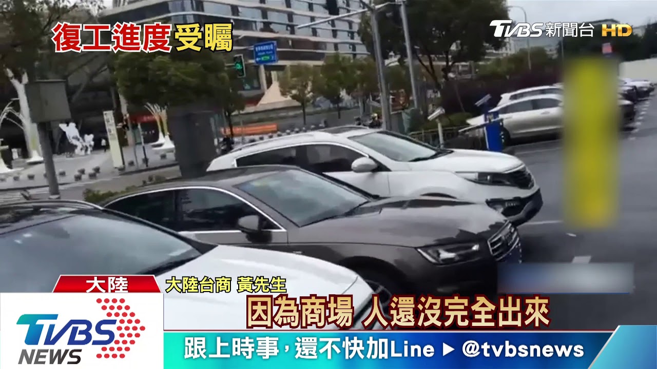 上海29條餐飲防疫新規 探台商復工現況