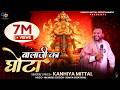 बालाजी का घोटा Kanhiya Mittal Most Popular Balaji Hanuman Ji Bhajan Mere Bal
