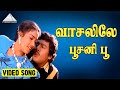 வாசலிலே பூசனி பூ HD Video Song செண்பகமே செண்ப�