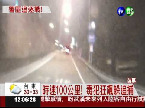 狂飆闖紅燈爆胎 毒犯成甕中鱉