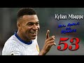 Kylian Mbappé All Goals For France