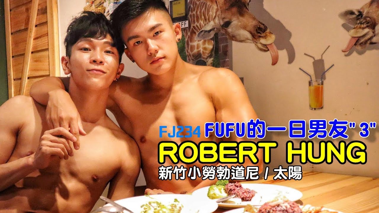 陽光健身小鮮肉男友｜FJ234 FUFU的一日男友 03《@roberthung0404》