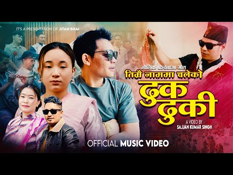 Timrai Namma  Chaleko Dhuk Dhuki | Devi Gharti & Resham Nirdosh Ft. Jitan Bhai, Hama Laxmi & Durga