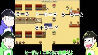 【おそ松さん偽実況】保留組が忘れ物を探しに逝く。　part3