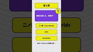 【ゲーム部活動中】キャッチコピーからゲーム当てられる？部員募集中🔥