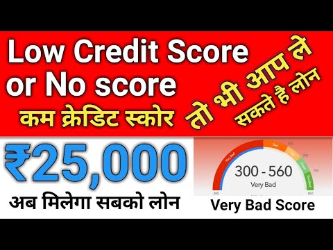 Low Credit Score or No Score , how to get loan no credit score , poor sibil score Video
