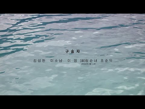 [사료의 낭독 ④ - 기록, 역사가 되다 : 민주화실천가족운동협의회 발기문 (00112992)]