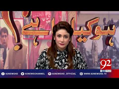 Ho Kya Raha Hai 08-02-2017 - 92NewsHDPlus