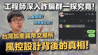 [閒聊] 台灣交易所風控? 內部工程師混入詐騙群..