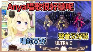 綿芽對Anya的歌聲贊不絕口【角巻わため | Anya Melfissa】【hololive中文】