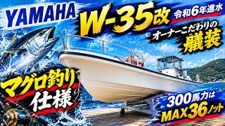 ヤマハ W-35改 の紹介Youtube動画