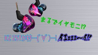 KZ ZSTがｷﾀ━(ﾟ∀ﾟ)━!