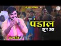 पूरा पंडाल झूम उठा एक के बाद एक सुपरहि�