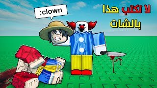 أرعب الأسرار المظلمة في لعبة روبلوكس! ????