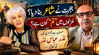 کیا ہجرت نے اسے شاعر بنا دیا؟ اس کی غزلوں میں ”تم“ کون ہے؟